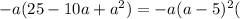 -a(25-10a+a^2)=-a(a-5)^2(