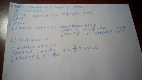 Решить) 1) 2cos^2x-11cosx+5=0 2) 4cos^2x-3cosx=0 3) cos3x-cosx=0