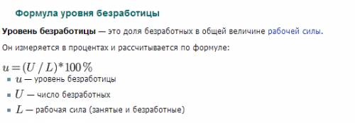 Кто знает формулу безработицы? заранее