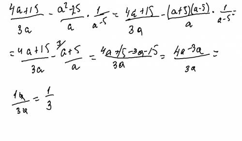 Выполните действия (4а+15)/(-25)/(a)*(1)/(a-5)