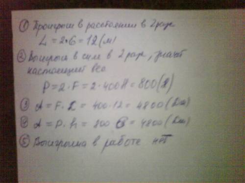 Рабочий прилагает силу f=400н, поднял груз с подвижного блока на высоту 6м. 1)на какое расстояние пр