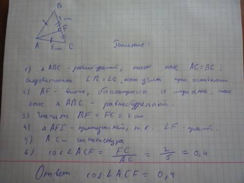 Отрезок af - высота остроугольного треугольника abc. известно, что ac = cb, ac = 5 см, bf = 2 см. вы