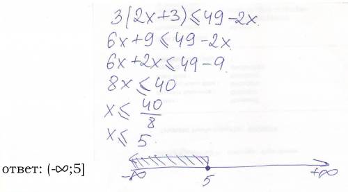 Решить неравенство: 3(2х + 3) ≤ 49 - 2х