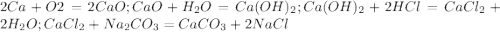 2Ca+O2=2CaO; CaO+H_2O=Ca(OH)_2; Ca(OH)_2+2HCl=CaCl_2+2H_2O; CaCl_2+Na_2CO_3=CaCO_3+2NaCl