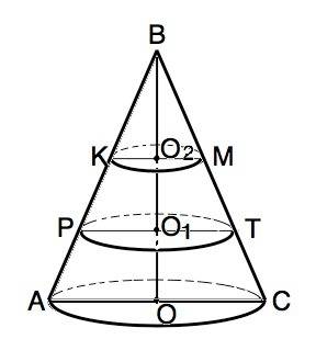 Высота конуса разделена на 3 равные части и через точки деления проведены плоскости паралельные осно