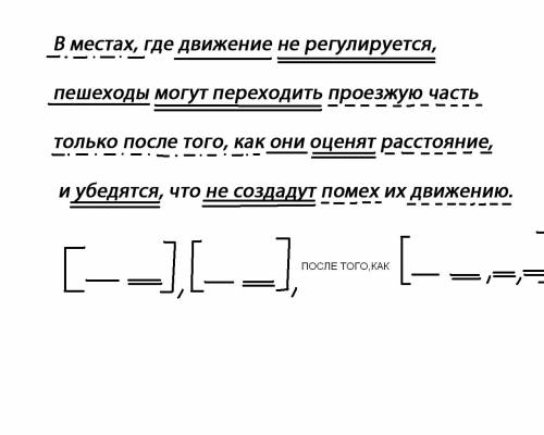 Провести синтаксический разбор предложения и составить его схему: в местах, где движение не регулиру