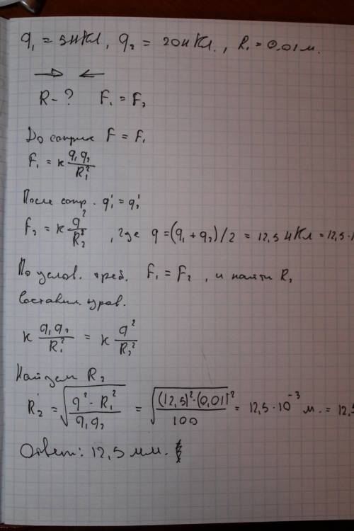 Два одинаковых металлических шарика заряжены положетельными 5 нкл и 20 нкл.центры шариков находятся