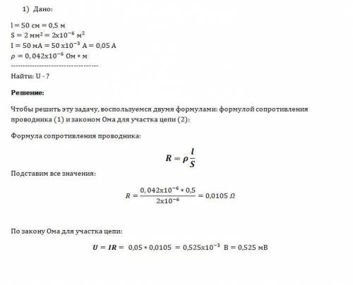 1.какое напряжение будет на концах никелинового проводника длиной 50 см и сечением 2 мм² при силе то