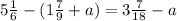 5\frac{1}{6}-(1\frac{7}{9}+a)=3\frac{7}{18}-a