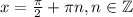 x= \frac{\pi}{2}+\pi n,n \in \mathbb{Z}