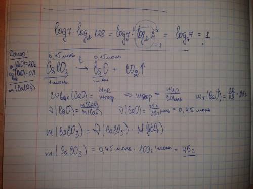 Решить. не сложная,но мне нужно всё красиво и точно расписать. за . при прокаливании caco3 получено