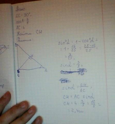 Втреугольнике abc угол c равен 90 сosa=⅘, ac=4 найдите высоту сh. решить