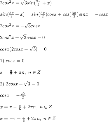 2cos^2x = \sqrt{3}sin(\frac{3\pi}{2} + x)\\\\ sin(\frac{3\pi}{2} + x) = sin(\frac{3\pi}{2})cosx + cos(\frac{3\pi}{2})sinx = -cosx\\\\ 2cos^2x = -\sqrt{3}cosx\\\\ 2cos^2x + \sqrt{3}cosx = 0\\\\ cosx(2cosx + \sqrt{3}) = 0\\\\ 1) \ cosx = 0\\\\ x = \frac{\pi}{2} + \pi n, \ n \in Z\\\\ 2) \ 2cosx + \sqrt{3} = 0\\\\ cosx = -\frac{\sqrt{3}}{2}\\\\ x = \pi - \frac{\pi}{6} + 2\pi n, \ n \in Z\\\\ x = -\pi + \frac{\pi}{6} + 2\pi n, \ n \in Z