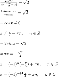 \frac{sin2x}{sin(\frac{3\pi}{2}-x)}=\sqrt2 \\ \\ \frac{2sinxcosx}{-cosx}=\sqrt2 \\ \\ -cosx\neq0 \\ \\ x\neq\frac{\pi}{2}+\pi n,\ \ \ \ n \in Z \\ \\ -2sinx=\sqrt 2 \\ \\ sinx=-\frac{\sqrt 2}{2} \\ \\ x=(-1)^n(-\frac{\pi}{4})+\pi n,\ \ \ \ n \in Z \\ \\ x=(-1)^{n+1}\frac{\pi}{4}+\pi n,\ \ \ \ n \in Z