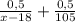 \frac{0,5}{x-18}+\frac{0,5}{105}