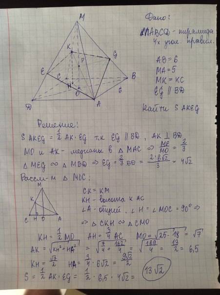 Вправильной четырехугольной пирамиде мавсд с вершиной м стороны основания равны 6 а боковые ребра 5.
