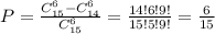 P=\frac{C_{15}^6-C_{14}^6}{C_{15}^6} = \frac{14!6!9!}{15!5!9!}=\frac{6}{15}