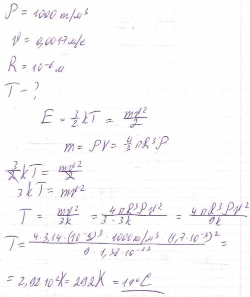 Капелька воды ( р=1.0г\см^3), взвешенная в воздухе, движется со средней квадратичнойскоростью = 1.7