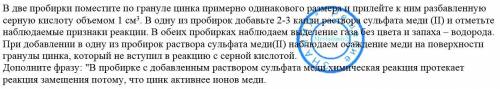 Вдве пробирки поместите по грануле цинка примерно одинакового размера и прилейте к ним разбавленную