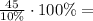 \frac{45}{10\%}\cdot100\%=