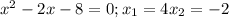 x^{2}-2x-8=0; x_{1}=4 x_{2}=-2