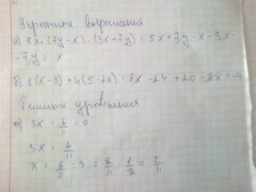 Вырожение a) 5x+(7y-+7y) б) 8(x-3)+4(5-2x) решите уровнения а) 3x-\frac{6}{11}=0 б) 4(2-4x)+6x=3 в)