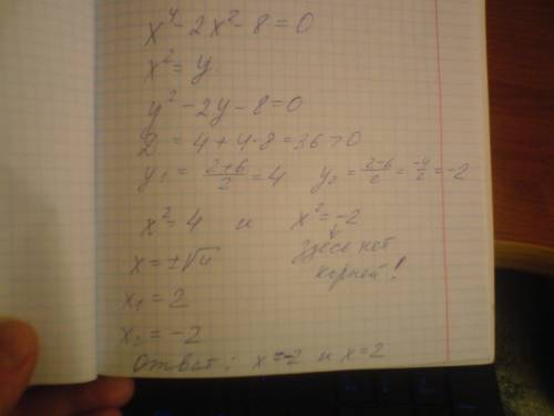 Решите уравнение методом введения новой переменной: х4 - 2х² -8=0