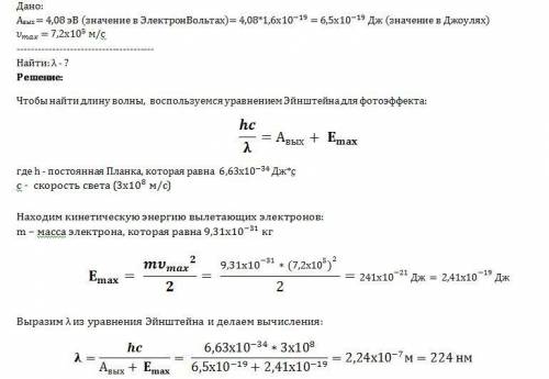 Работа выхода электронов из кадмия равна 4.08 эв какой должна быть длина волны излучения на кадмий ч