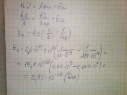Найдите энергию,если фотоэлектроны при облучении железа светом длиной волны 20нм ,красная граница фо