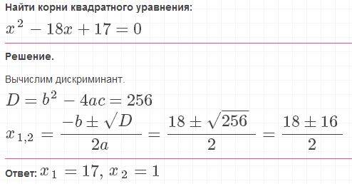 Решите квадратное уравнения 1) x в квадрате-18x+17=0 2)x в квадрате+2x-80=0 3) x в квадрате-15x+56=0