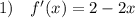 1)\quad f'(x)=2-2x