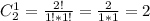 C_{2}^1=\frac{2!}{1!*1!}=\frac{2}{1*1}=2