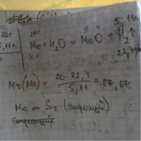 Під час взаємодії двовалентного металу масою приблизно 20г з водою виділилося 5,11л.водню за(н.у). в