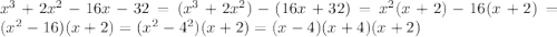 x^3+2x^2-16x-32=(x^3+2x^2)-(16x+32)=x^2(x+2)-16(x+2)=(x^2-16)(x+2)=(x^2-4^2)(x+2)=(x-4)(x+4)(x+2)