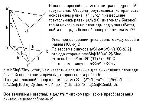 Воснове прямой призмы лежит ранобедренный треугольник. сторона треугольника, которая есть основанием