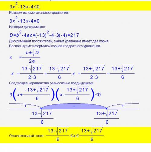 3х в квадрате - 13х-4 меньше или равно 0