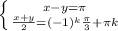 \left \{ {{x-y=\pi} \atop {\frac{x+y}{2}=(-1)^k\frac{\pi}{3}+\pi k} \right.