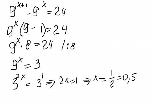 Решить уравение: 9(в степени х+1) -9(в степени х) =24 если можно с обяснением