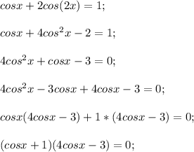 cos x+2cos(2x)=1;\\\\cos x+4cos^2 x-2=1;\\\\4cos^2 x+cos x-3=0;\\\\4cos^2 x-3cos x+4cos x-3=0;\\\\cos x(4cos x-3)+1*(4cos x-3)=0;\\\\(cos x+1)(4 cos x-3)=0;