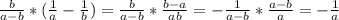 \frac{b}{a-b}*(\frac{1}{a}-\frac{1}{b})=\frac{b}{a-b}*\frac{b-a}{ab}=-\frac{1}{a-b}*\frac{a-b}{a}=-\frac{1}{a}