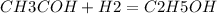 CH3COH+H2=C2H5OH