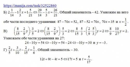 N142 (б, г, в) можно с решением б) 2 1/14 - 1 2/3х =1 5/21 в)(8 /15 +2/9у) : 3/5 = 2 г)2/5т + 3/10т