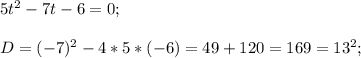5t^2-7t-6=0;\\\\D=(-7)^2-4*5*(-6)=49+120=169=13^2;