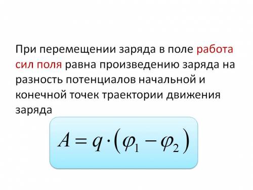 Какова разность потенциалов двух точек электрического поля,если при перемещении заряда 2*10-6кл межд