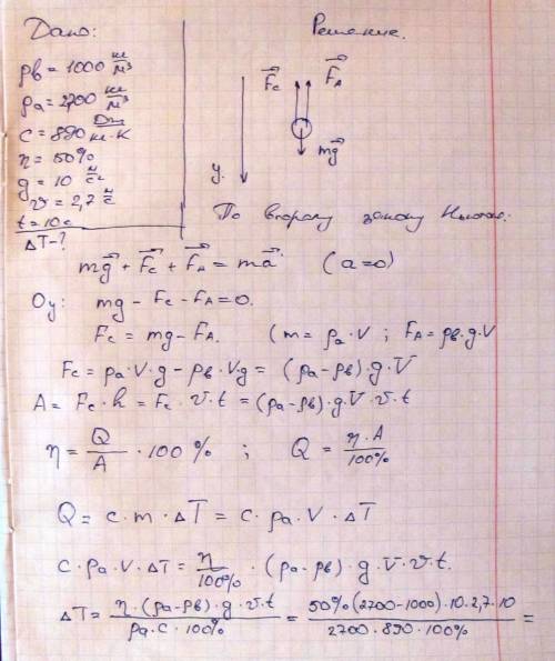 Алюминиевый шарик падает в воде с постоянной ско- ростью 2,7 м/с. на сколько повысится его температу