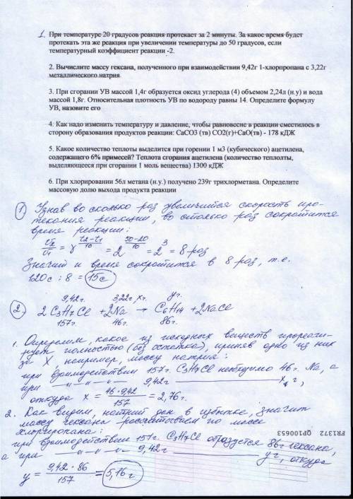 1. при температуре 20 градусов реакция протекает за 2 минуты. за какое время будет протекать эта же