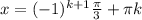 x=(-1)^{k+1}\frac{\pi}{3}+\pi k