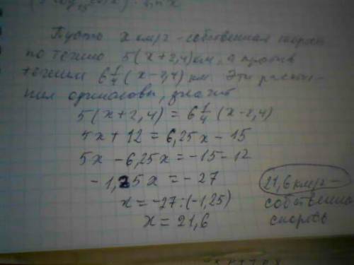 Катер идя по течению реки 5 часов,проходит столько же километров,сколько за 6 часов 15 минут он прох