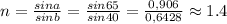 n=\frac{sin a}{sin b}=\frac{sin 65}{sin 40}=\frac{0,906}{0,6428}\approx1.4