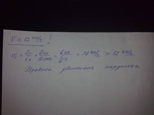 На дароге длиной длиной 6 км стоит камень на нем написано что скорость движение по этой дороге не до